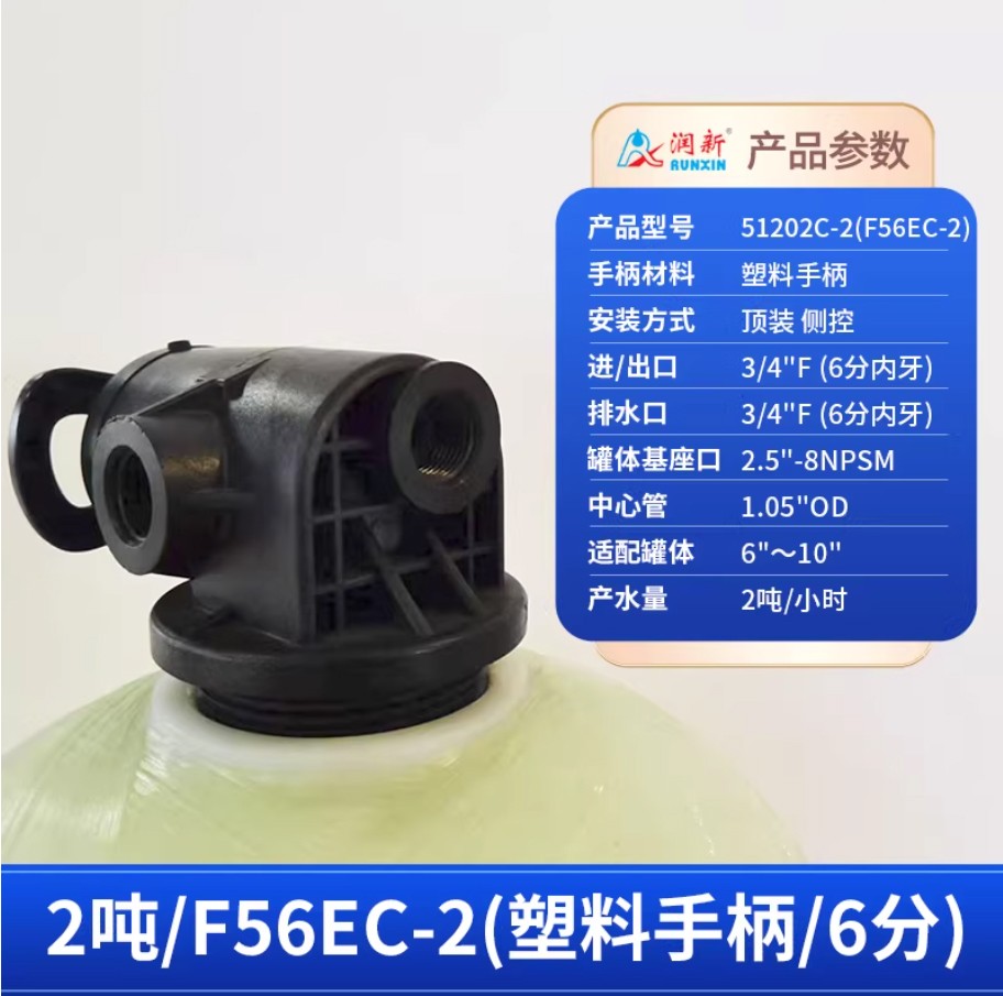 嘉禾润新手动过滤阀2吨51202C-2塑料手柄6分内牙顶装侧控